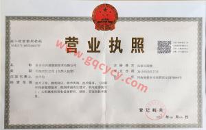 營業執照